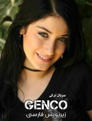 Genco – E06